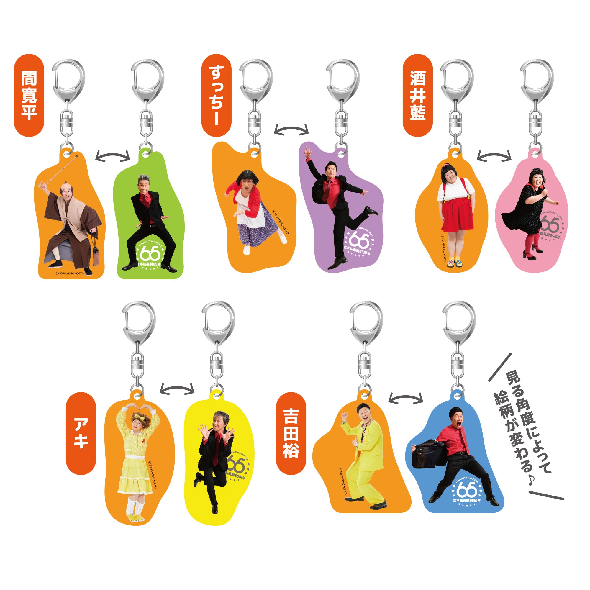 吉本新喜劇65周年ツアー チェンジングキーホルダー – FANY Mall