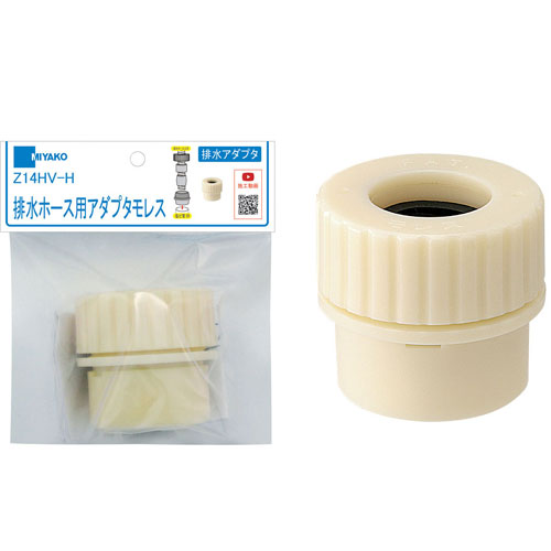 ミヤコ株式会社 / 排水ホース用アダプタ モレス