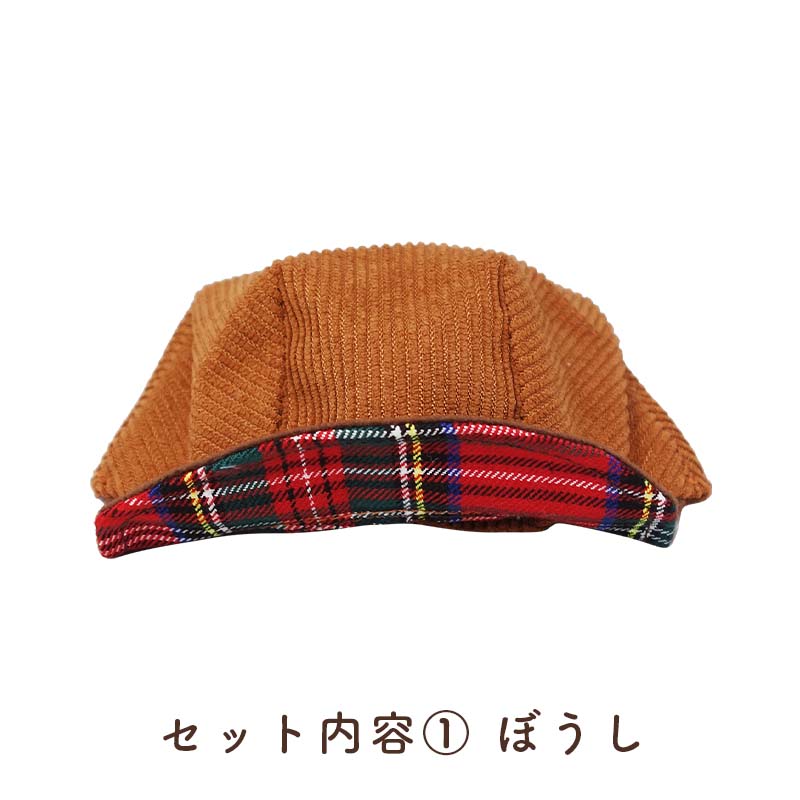 ぷーとん お洋服セット 秋のレトロ服【ぬいぐるみSサイズ用】 – nipopo