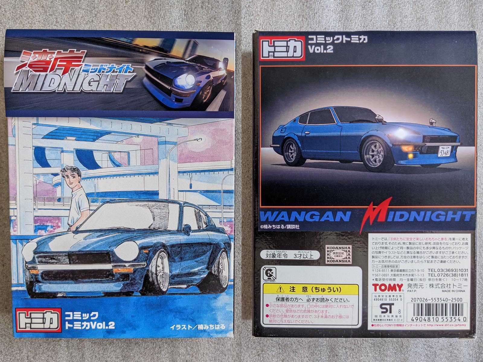 コミックトミカ vol.2 湾岸MIDNIGHT アニメ版 車番 | 万丈 一致