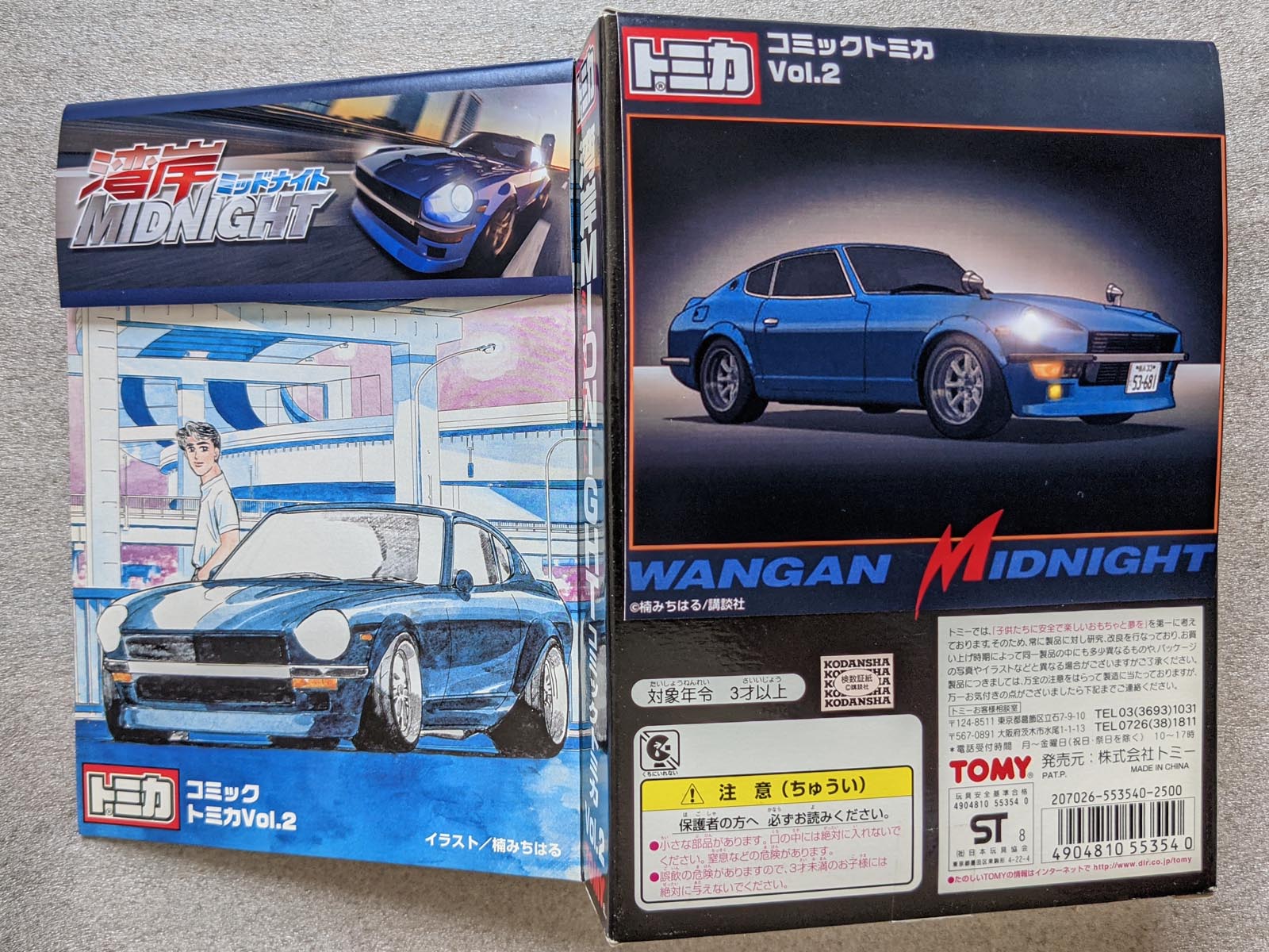 コミックトミカ vol.2 湾岸MIDNIGHT アニメ版 車番 | 万丈 一致