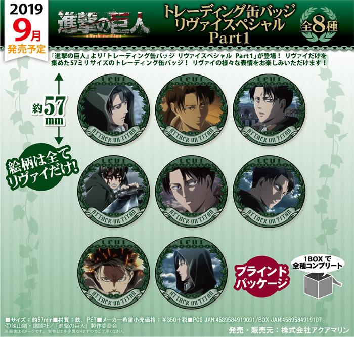 ◇即決◇ 進撃の巨人 アクアマリン 限定 缶バッジ リヴァイ 1