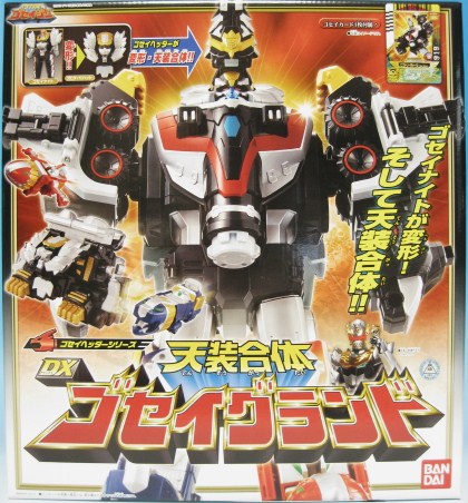 DX版 天装戦隊ゴセイジャー ゴセイグランド（前編） | 映GUN具