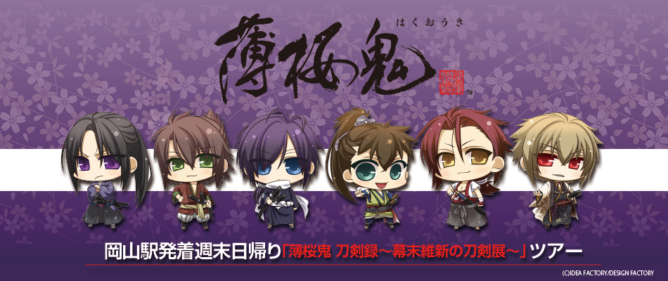 薄桜鬼 総合 その170 - 薄桜鬼 総合