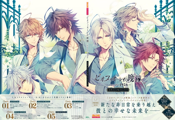 ピオフィオーレの晩鐘 Episodio59 - ピオフィオーレの晩鐘