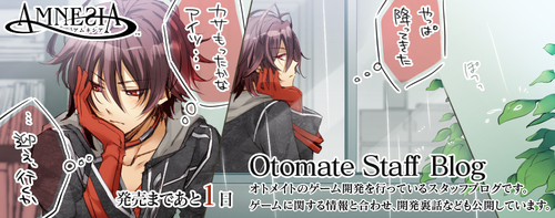 AMNESIA その20 - オトメイトスタッフブログ