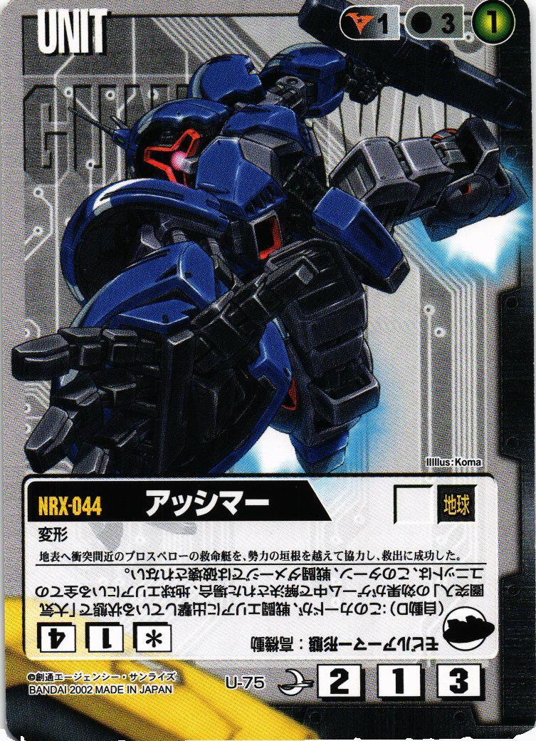 アッシマー【黒/U-75/第8弾 月下の戦塵】 – 猫のレトロTCGストア