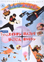 少年忍者風のフジ丸｜一般社団法人日本映画製作者連盟