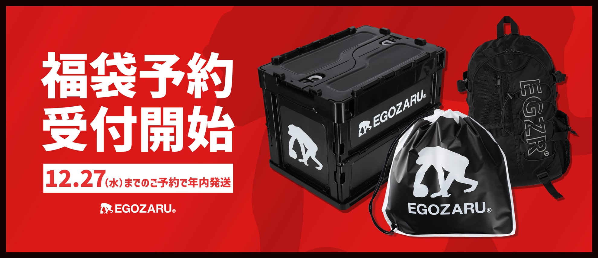 数量限定】福袋の予約受付が12/20より開始!!! – EGOZARU ONLINE STORE
