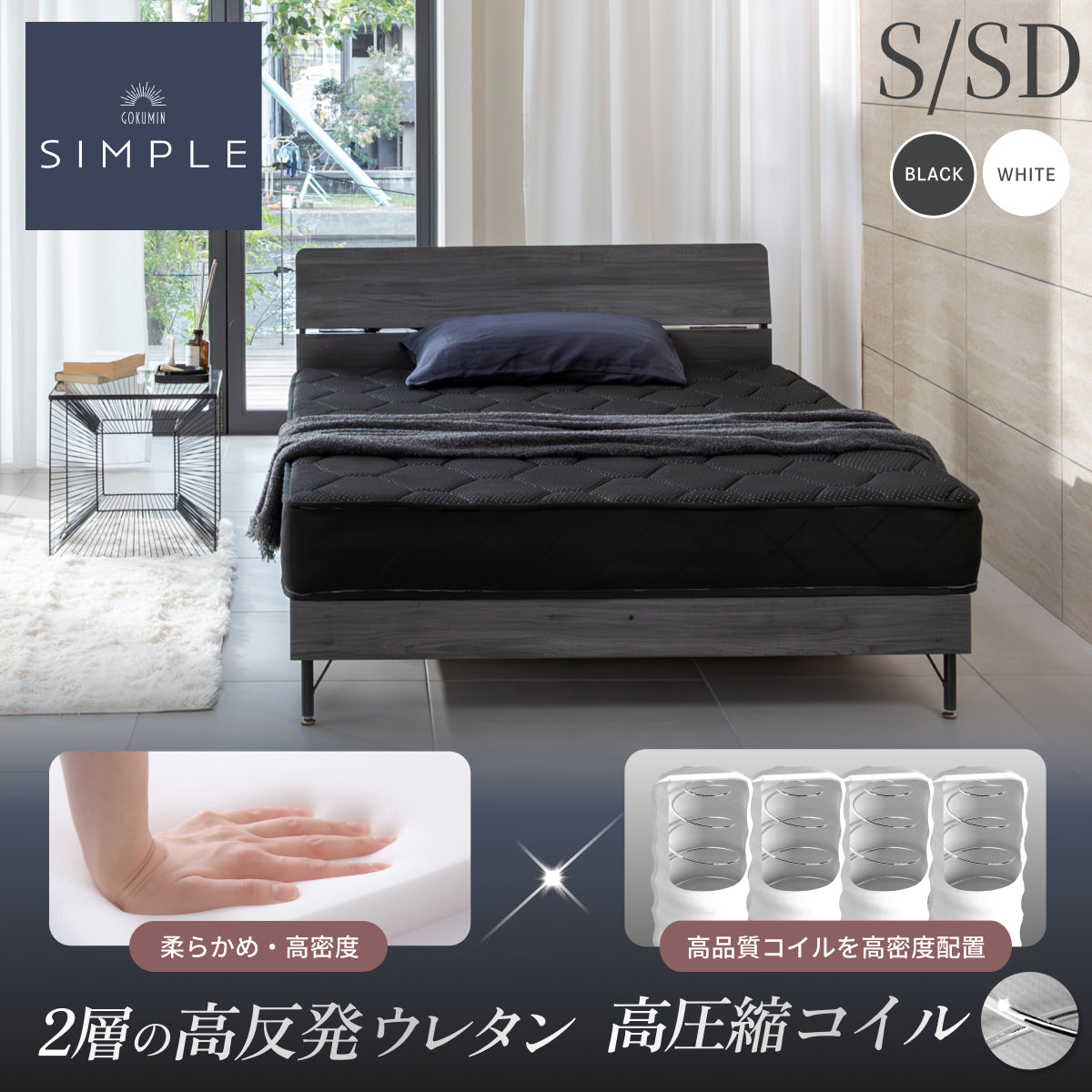 2層ウレタン×ポケットコイルの体圧分散設計】スプリングマットレス