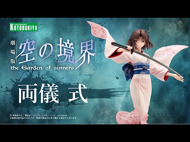 両儀 式｜劇場版「空の境界」｜美少女フィギュア｜フィギュア