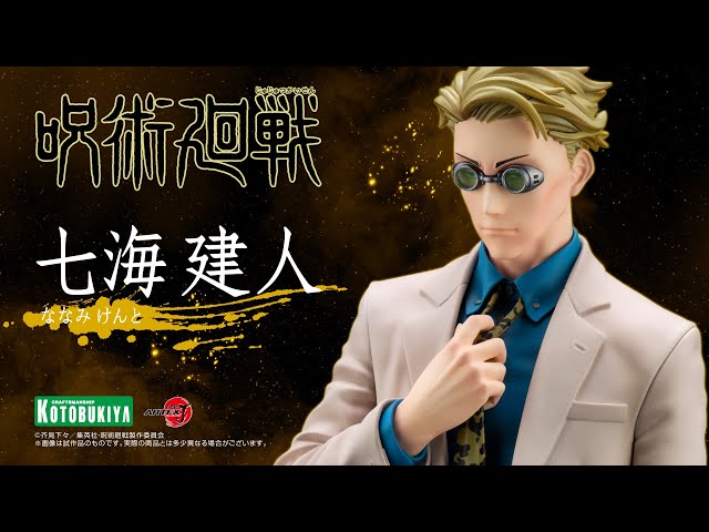 ARTFX J 七海建人｜呪術廻戦｜男性キャラクター フィギュア