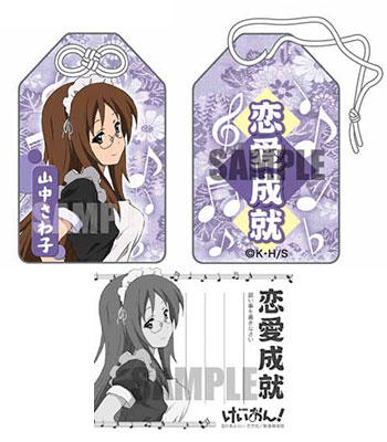 けいおん！ お守り情報