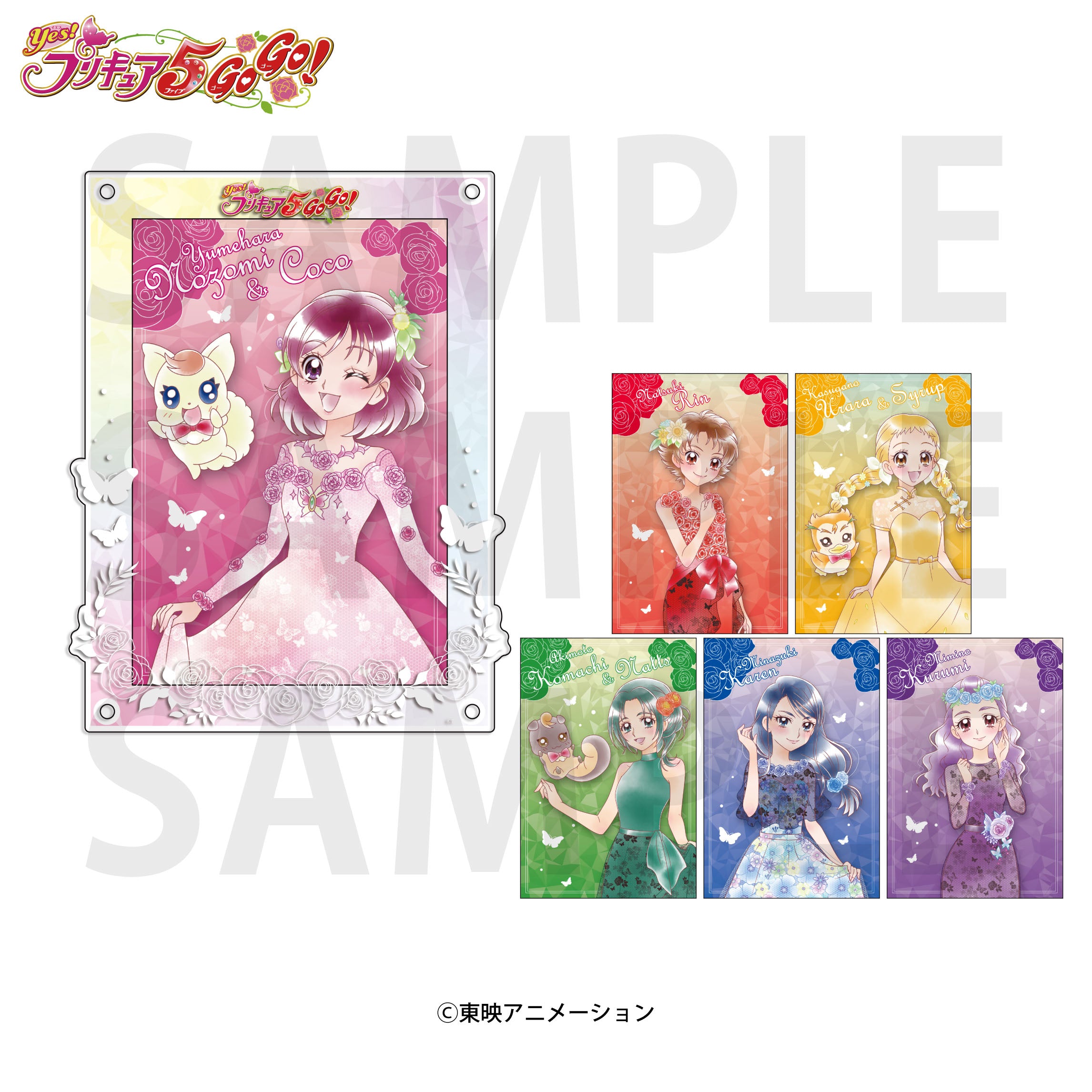 Yes!プリキュア5GoGo! ポストカード&アクリルスタンドセット【予約商品