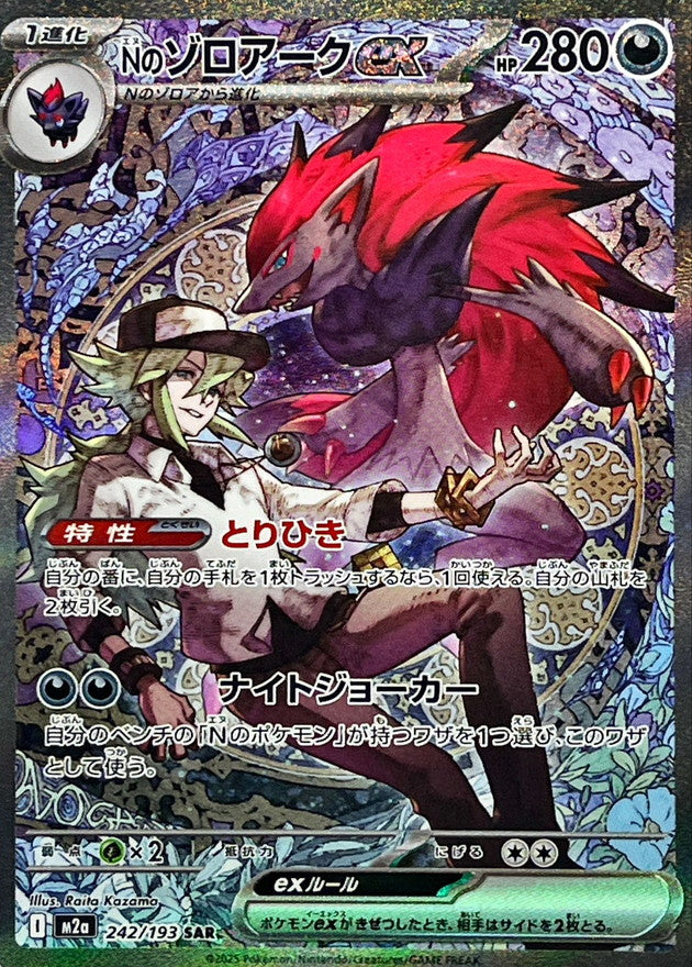 N's Zoroark ex SAR 242/193 Mega Dream ex - Pokemon TCG Japanese
