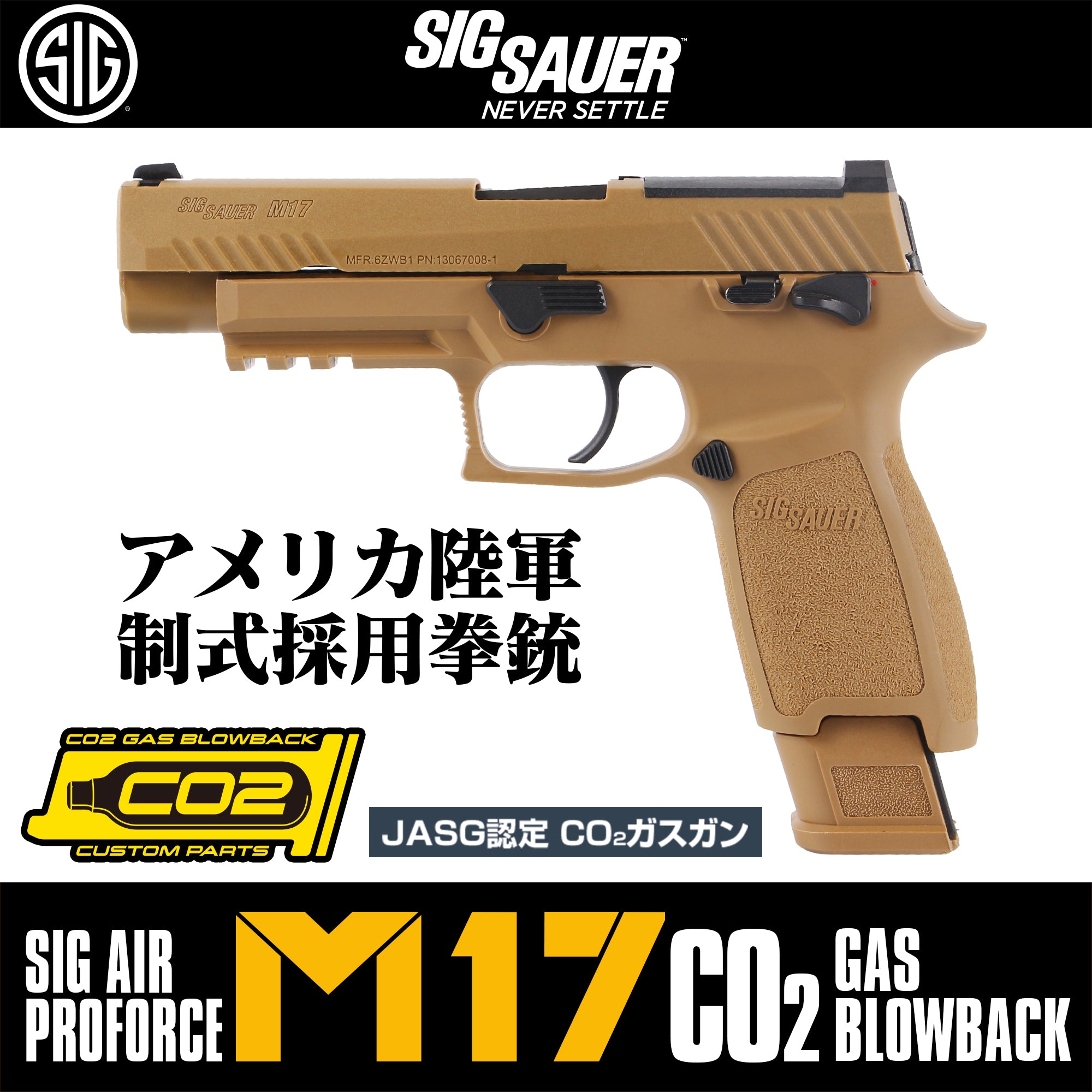 予約受付中！】SIG SAUER ProForce M17 CO2 GBB CO2ガスガン本体