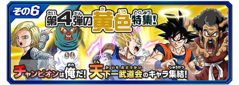 ICカードダス ドラゴンボール 第4弾「黄色」特集 : 遊戯王