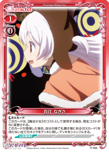 きゃらスリーブコレクションデラックス「劇場版 魔法少女まどか