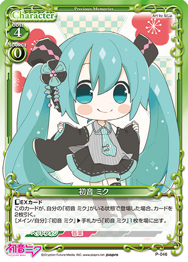 きゃらスリーブコレクションデラックス『初音ミク』Part.1