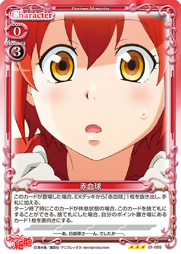 はたらく細胞』サンプルデッキ1 | プレシャスメモリーズ