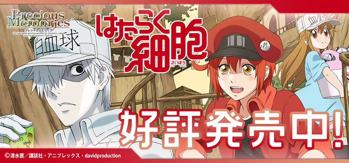 はたらく細胞』先行カード紹介、製品・キャンペーン情報 | プレシャス