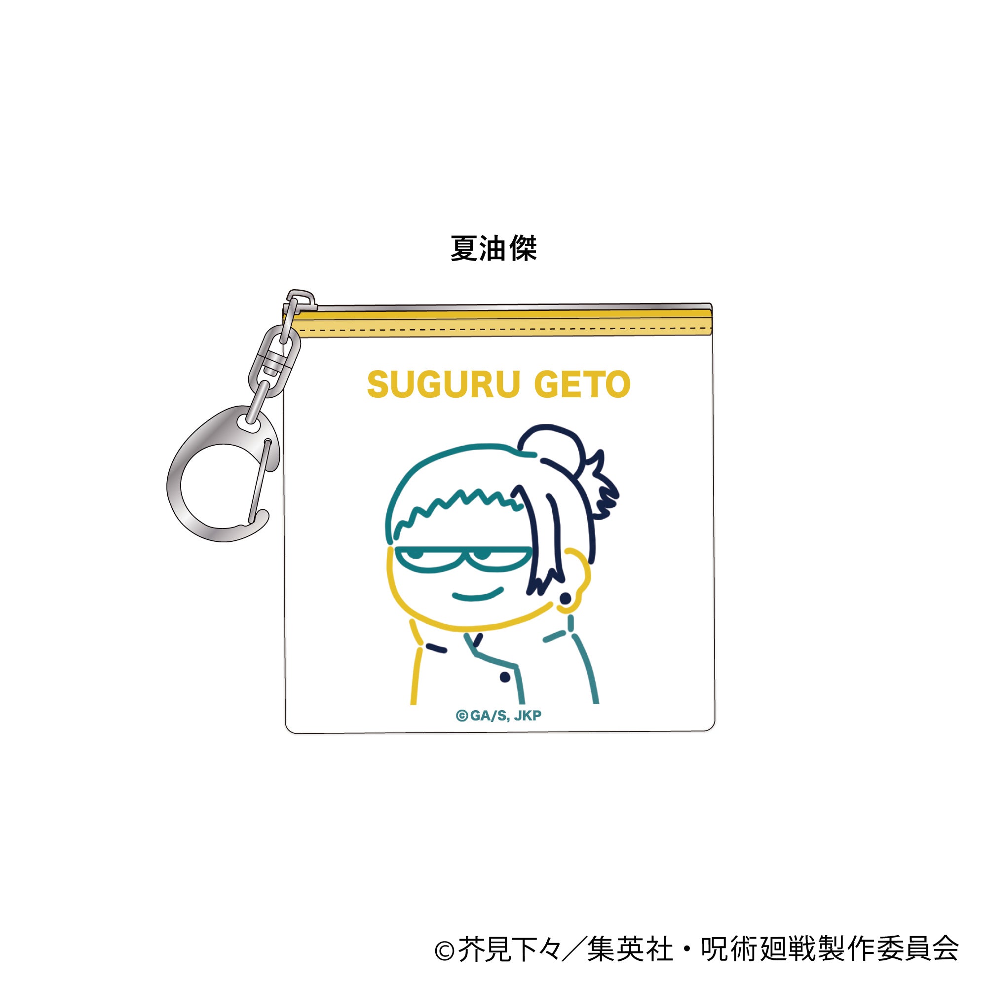 ポーチ】呪術廻戦 ジロリ ラインアートPVCポーチ -懐玉・玉折- (夏油 傑)