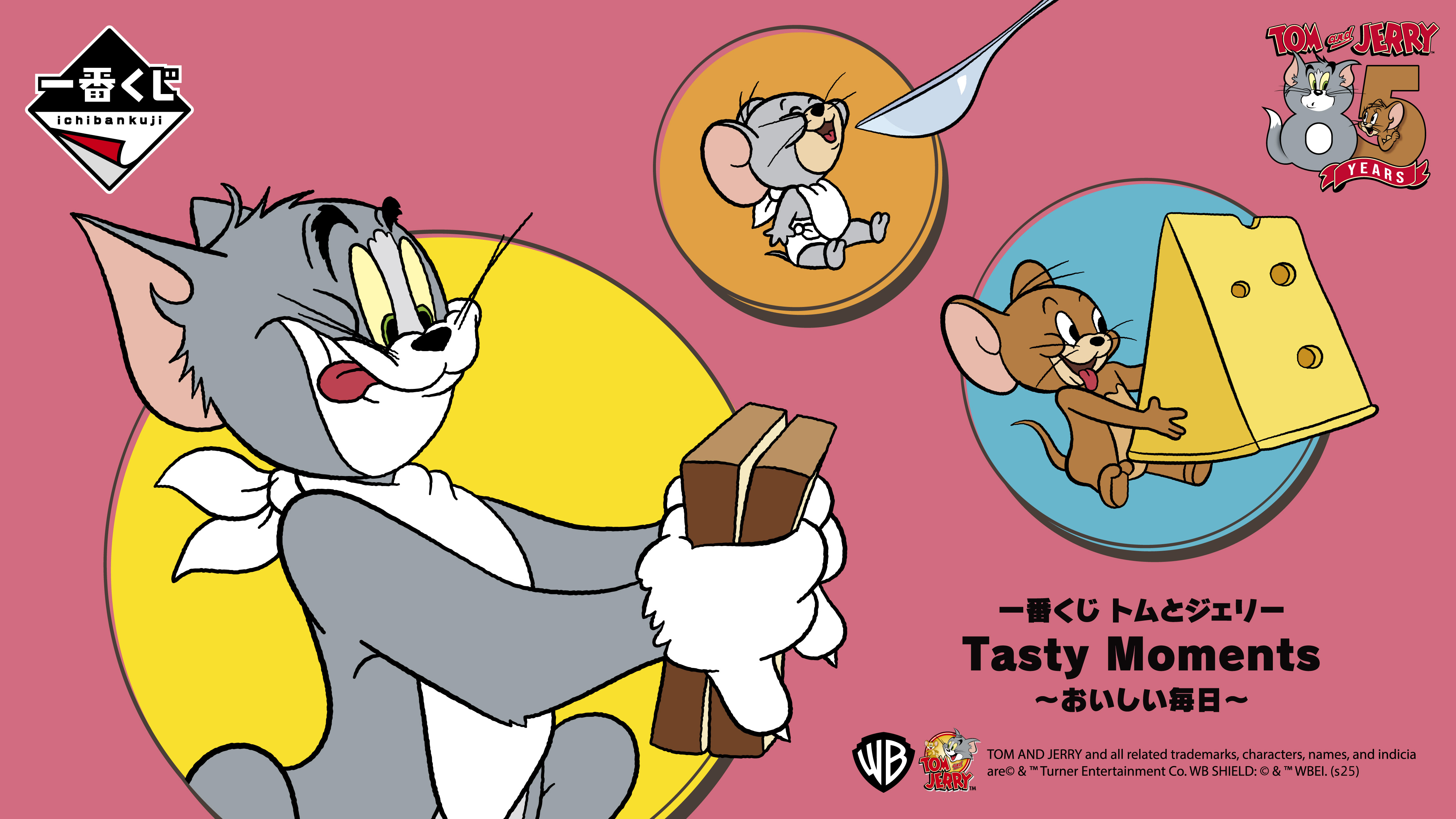一番くじ トムとジェリー Tasty Moments～おいしい毎日～｜一番くじ