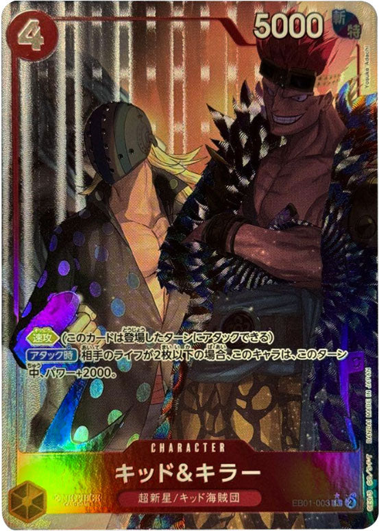 キッド&キラー R☆ (レアパラレル) EB01-003 ワンピースカードゲーム