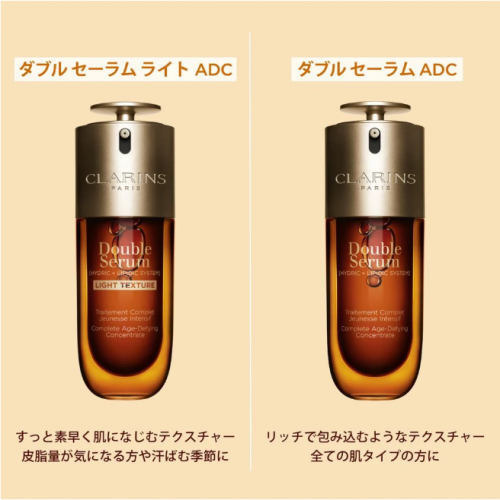 ダブル セーラム ADC|クラランス|美容液|小田急百貨店オンライン
