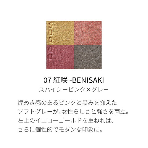 シグニチャー カラー アイズ|SUQQU|アイシャドウ|小田急百貨店