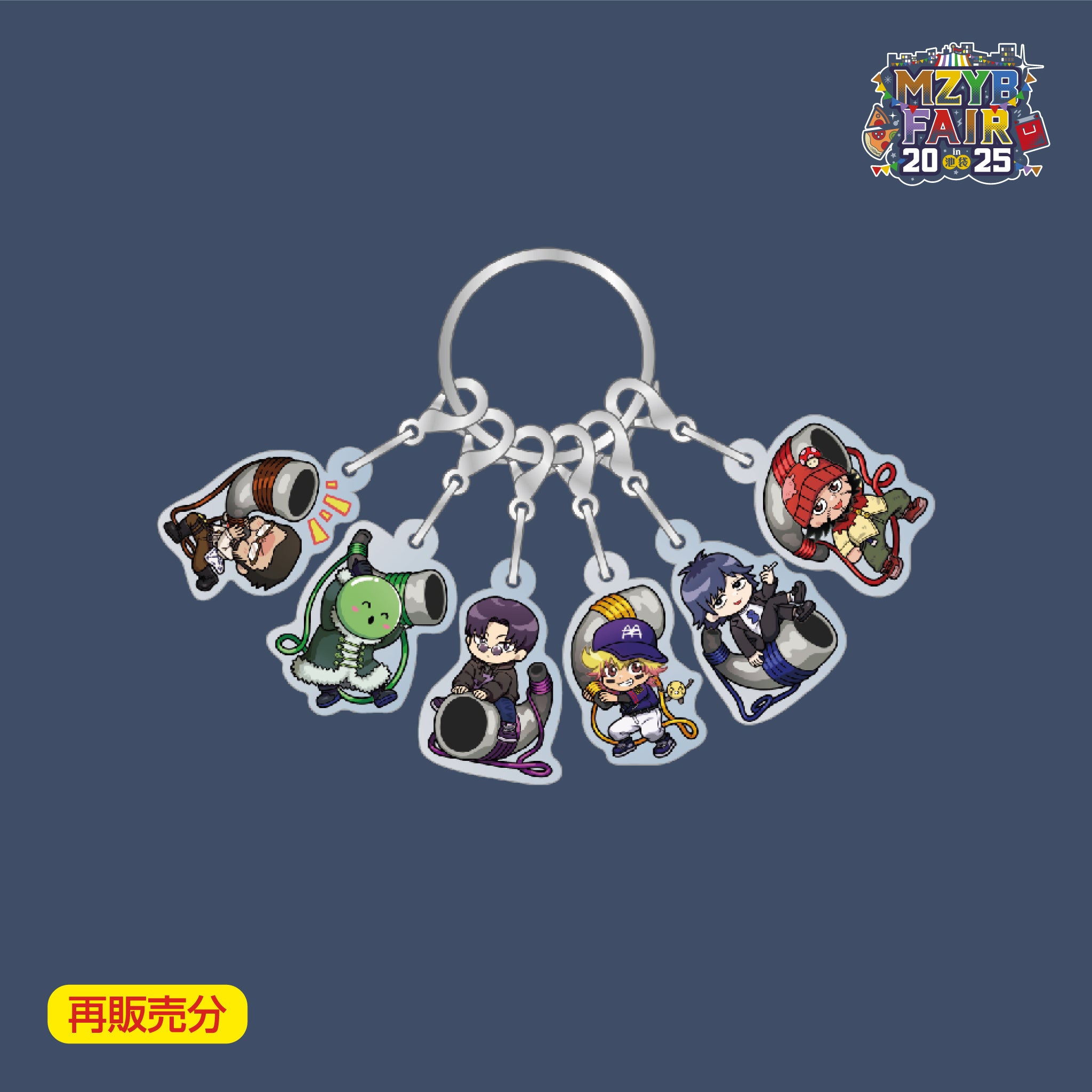 再販売分】【まじめにヤバシティ】MZYB FAIR 2025 本気れんぼ 6連