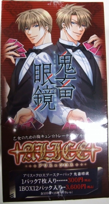 アリスクロスブースターパック「鬼畜眼鏡」本日発売！ | DuelPortal