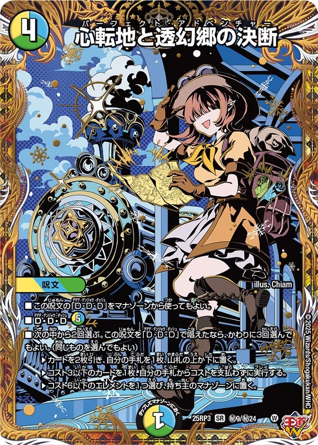 心転地と透幻郷の決断(DM25RP3 ㊙9/㊙24) 【㊙】 – トレキャット