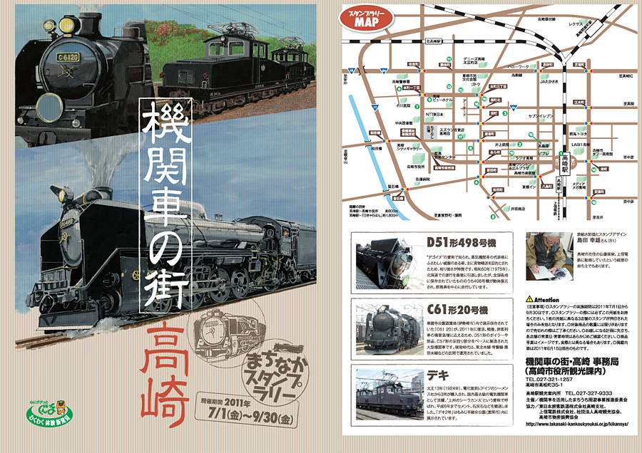 機関車の街・スタンプラリー／群馬DCで高崎市 - 高崎のニュース