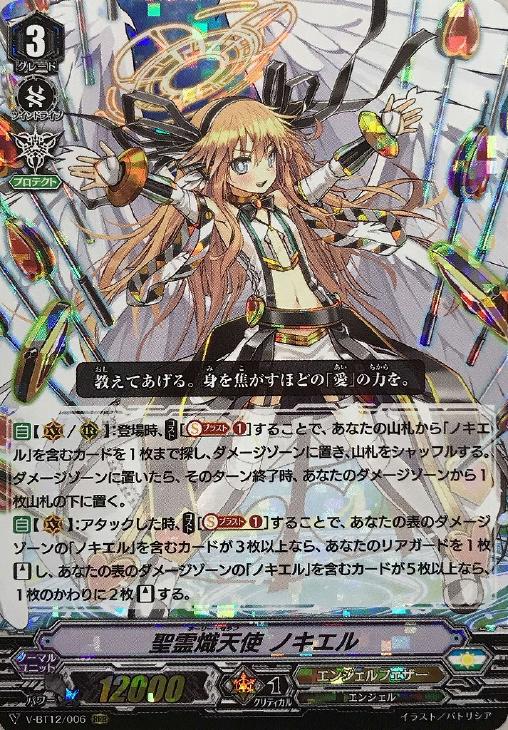 ノキエル型エンジェルフェザー デッキレシピ 【天輝神雷】