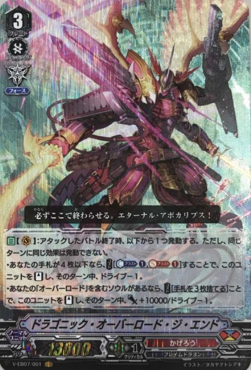 ドラゴニック・オーバーロード・ジ・エンド【ヴァンガードトレカ高価