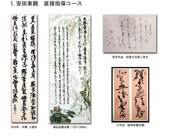 通信講座 | 書道家 安田東鶴