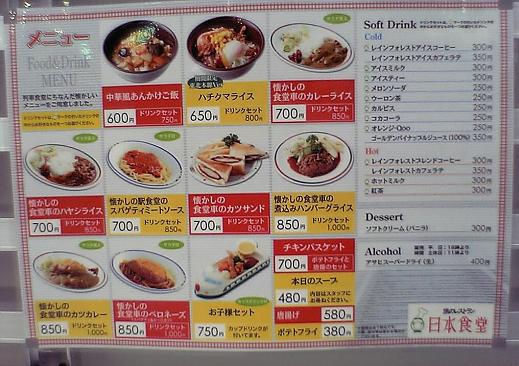 旅のレストラン 日本食堂