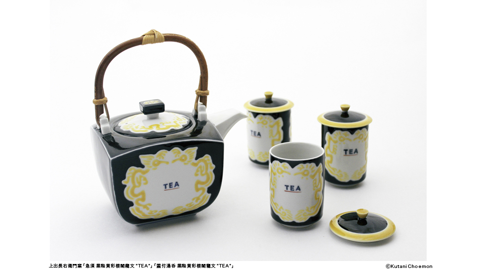 8/02/CUBE/上出長右衛門窯と上出惠悟 「九谷焼コネクション」