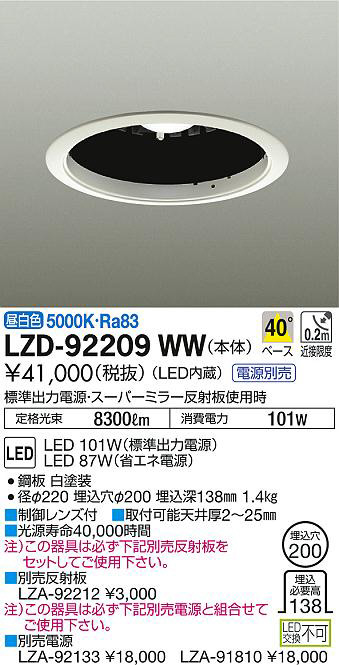 DAIKO 大光電機 ダウンライト本体 LZD-92209WW | 商品情報 | LED照明