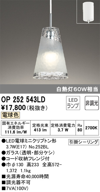 ODELIC オーデリック ペンダントライト OP252543LD | 商品情報 | LED