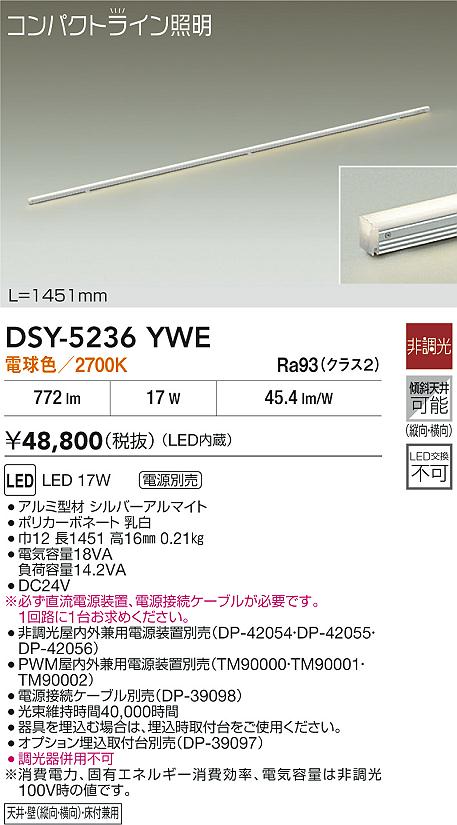 DAIKO 大光電機 間接照明用器具 DSY-5236YWE | 商品情報 | LED照明器具