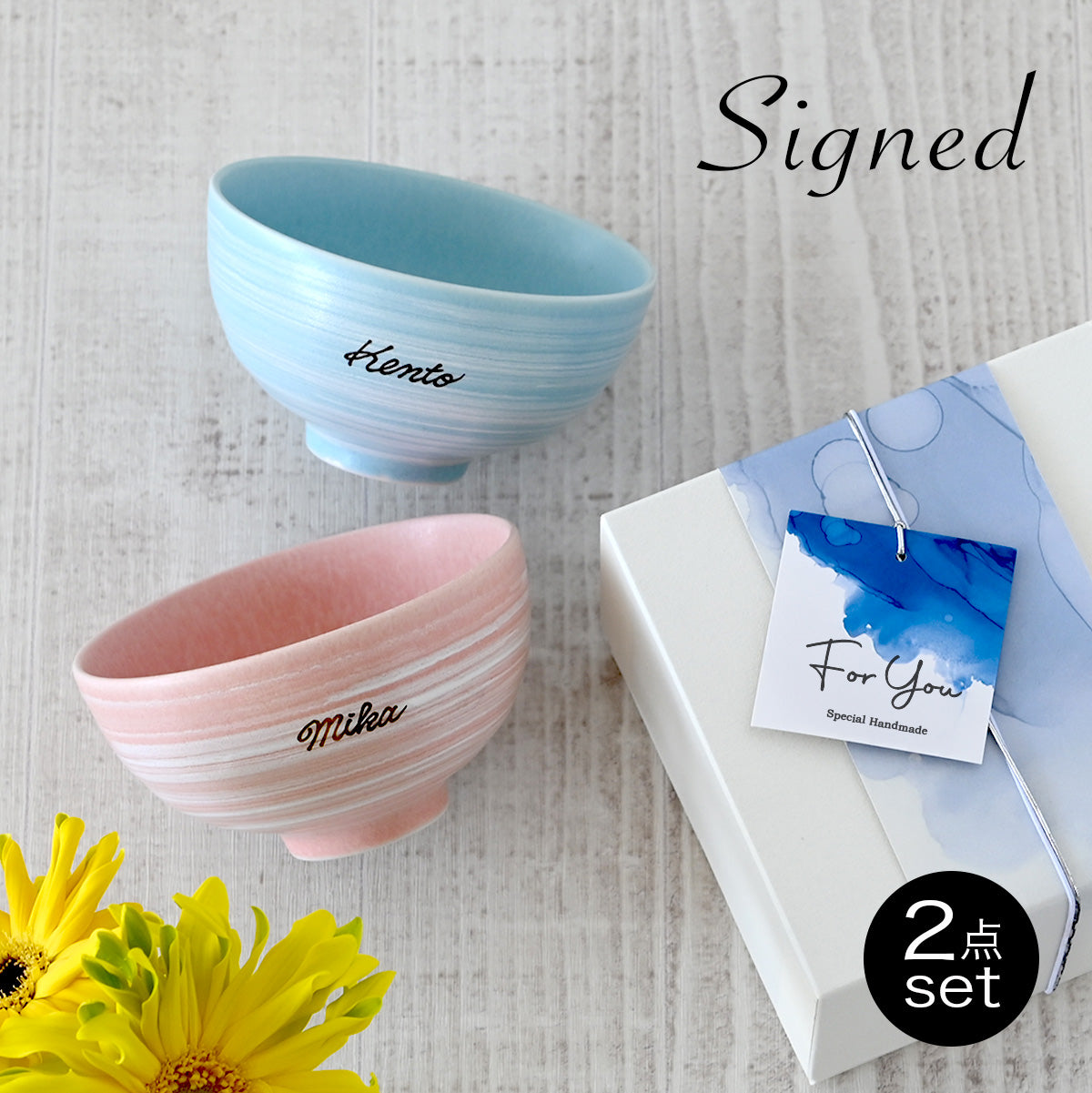 サインド・さくら&そら ペア名入れ夫婦茶碗（2個セット・ギフトBOX