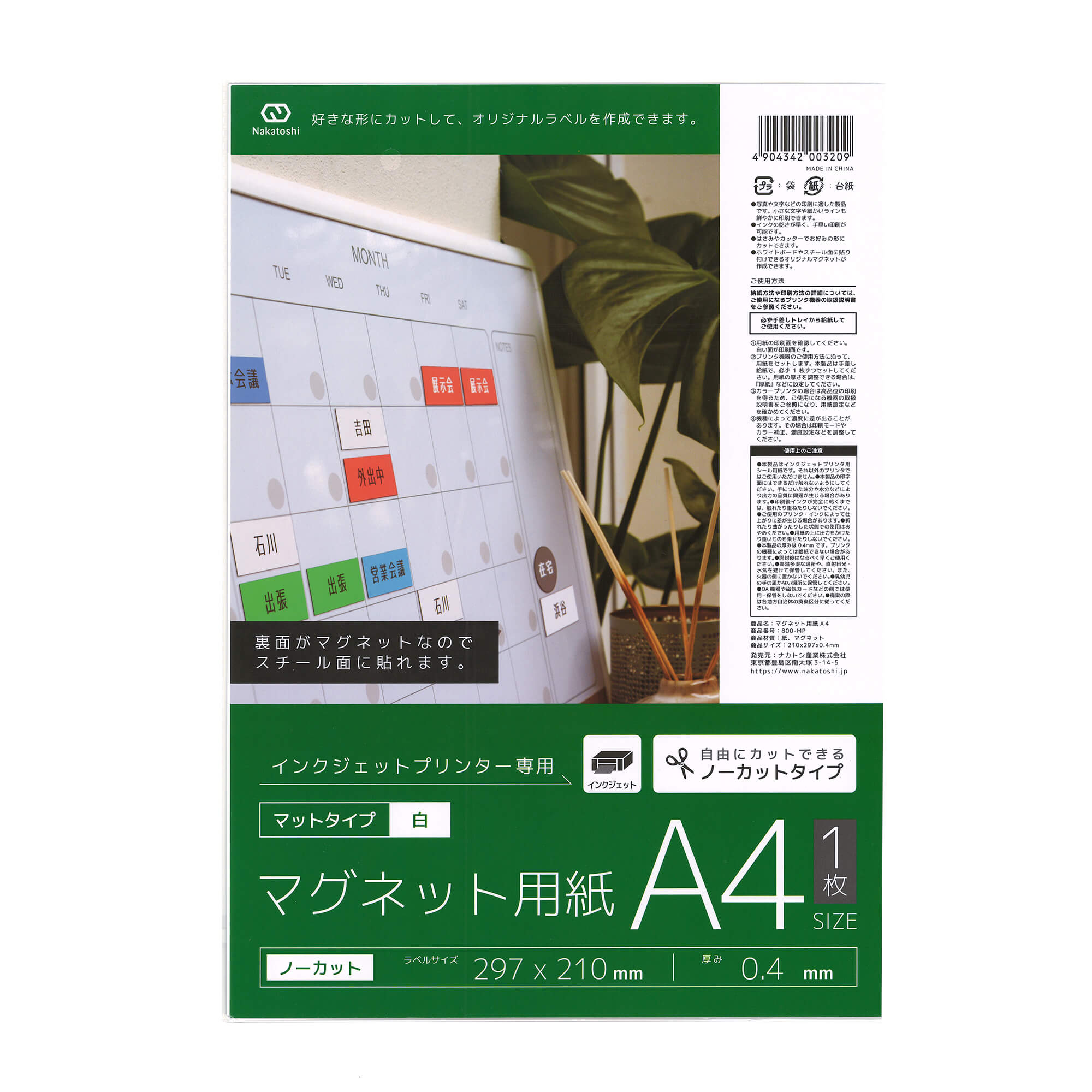 マットA4マグネット用紙1枚入 – ナカトシ産業 Nakatoshi Trading Co., Ltd.