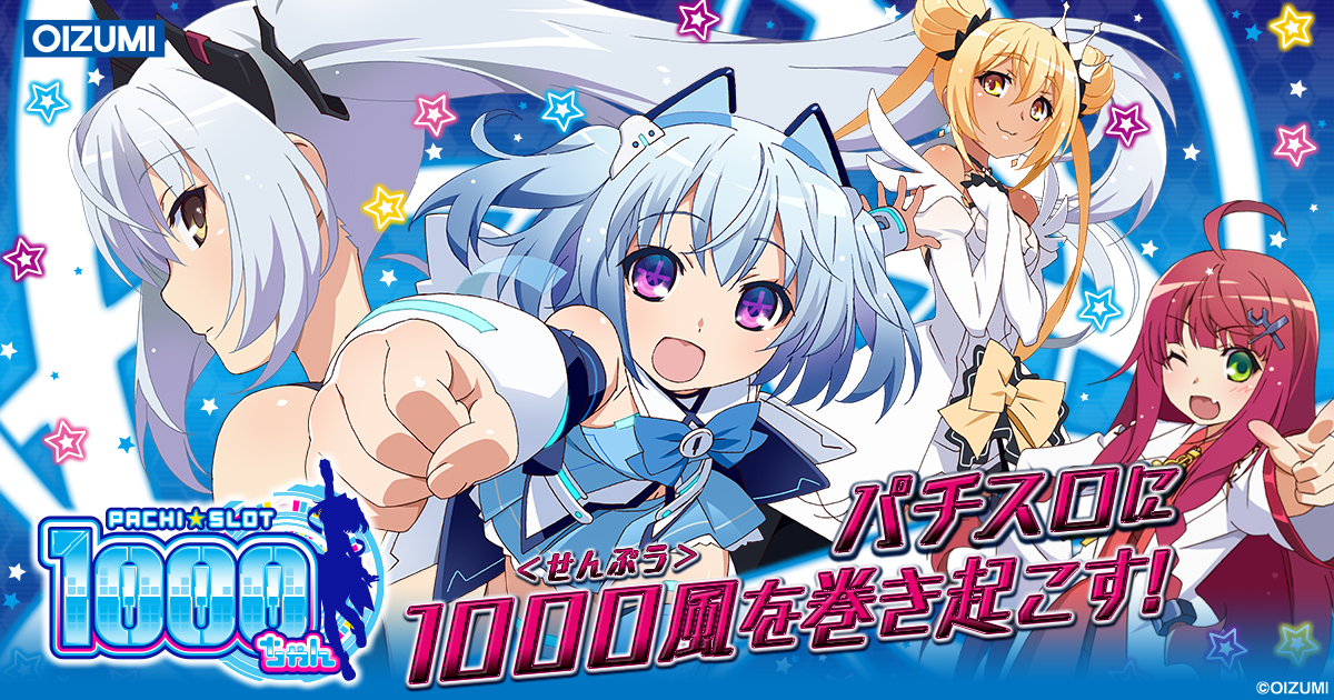 パチスロ1000ちゃん