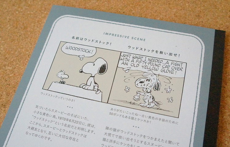 ジャポニカ学習帳♪ | COLUMN | SNOOPY.co.jp：日本のスヌーピー公式サイト