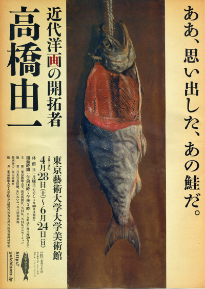 日本一有名な「鮭」: ヴォルフィーの思いつくまま