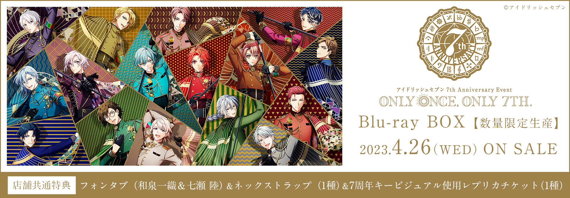アイドリッシュセブン 7th Anniversary Event ”ONLY ONCE, ONLY 7TH