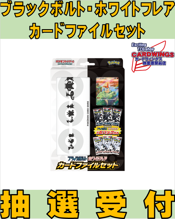 旧サイト】ポケモンカードゲーム ブラックボルト・ホワイトフレア