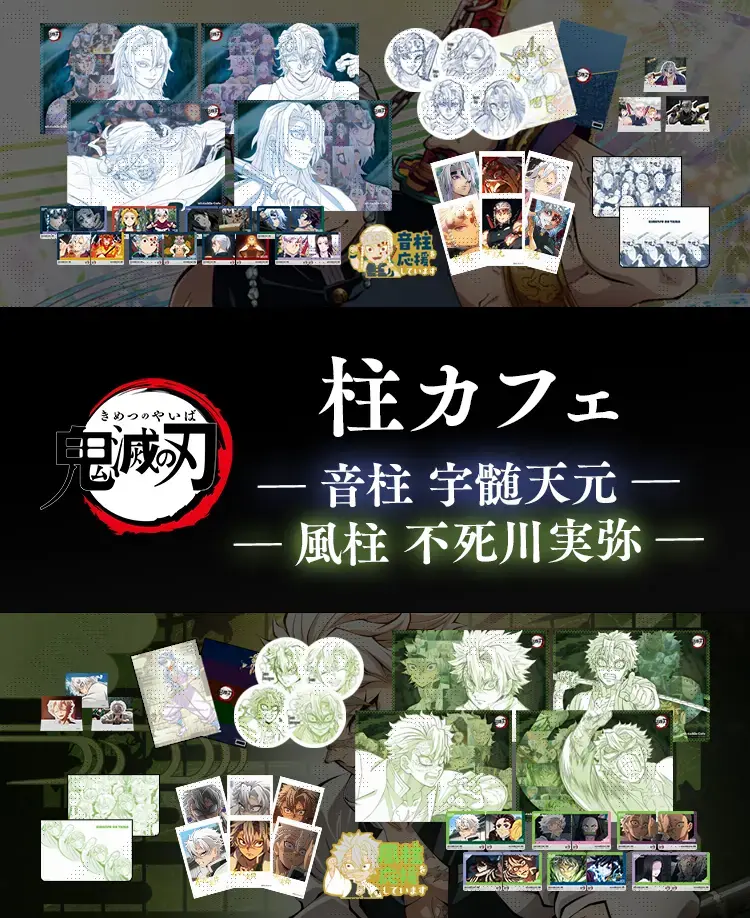 東京】マチ☆アソビカフェTOKYO 11/26(火) アニメ「鬼滅の刃」-柱